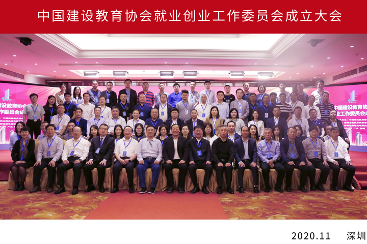 建教协就创委成立大会参会人员合影