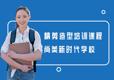长沙精剪造型培训课程
