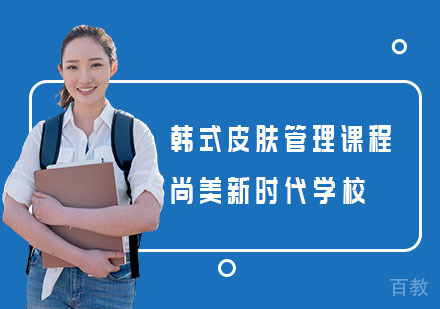 长沙韩式皮肤管理培训课程