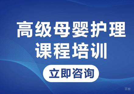 北京春甜学院_北京高级母婴护理课程培训