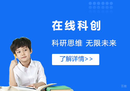 上海在线科创