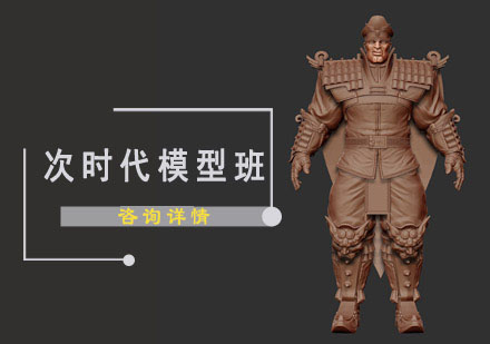 次时代模型精品课程