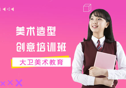 长沙美术造型创意培训班