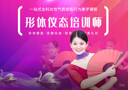 郑州形体仪态培训师认证班