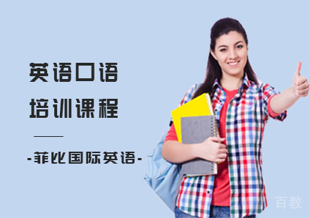 长沙英语口语培训课程
