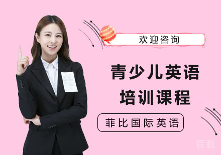 长沙青少儿英语培训课程