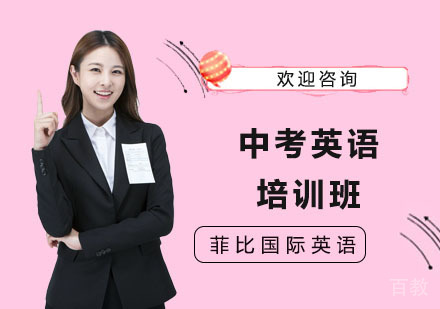 长沙中考英语培训班