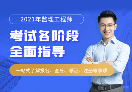 南昌监理工程师培训