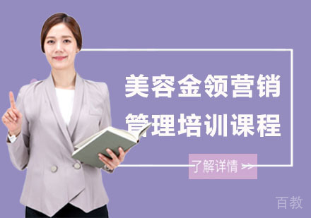 长沙美容金领营销管理培训课程