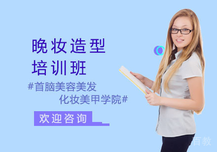 长沙晚妆造型培训班