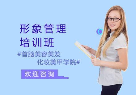 长沙首脑美容美发化妆美甲学院_长沙形象管理培训班