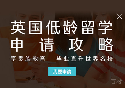 西安英国高中留学培训