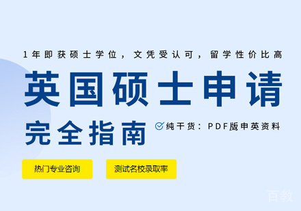 西安英国研究生留学培训