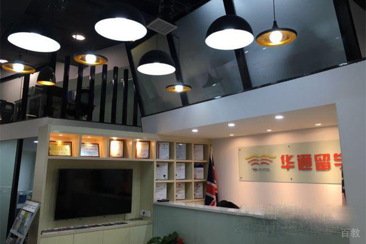 武汉华通留学荣誉展示区