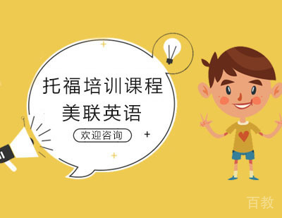 长沙托福培训课程