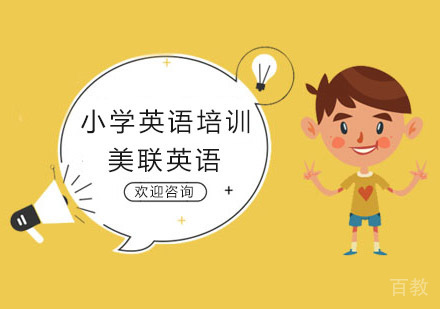 长沙小学英语培训课程