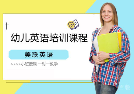 长沙幼儿英语培训课程