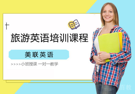 长沙旅游英语培训课程