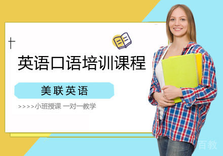 长沙英语口语培训课程