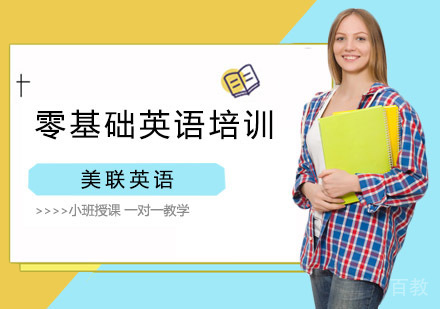 长沙零基础英语培训课程