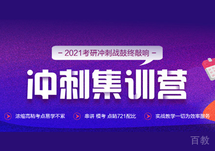 郑州考研冲刺集训营