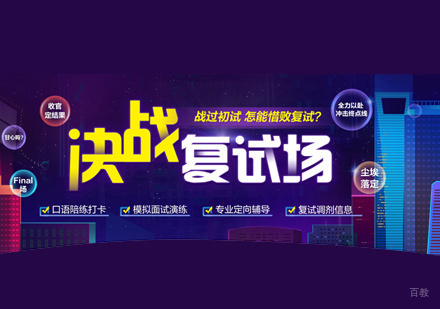 郑州考研复试协议班