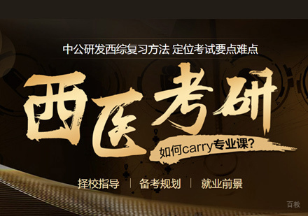 郑州西医考研培训