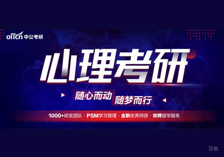 郑州心理学考研培训