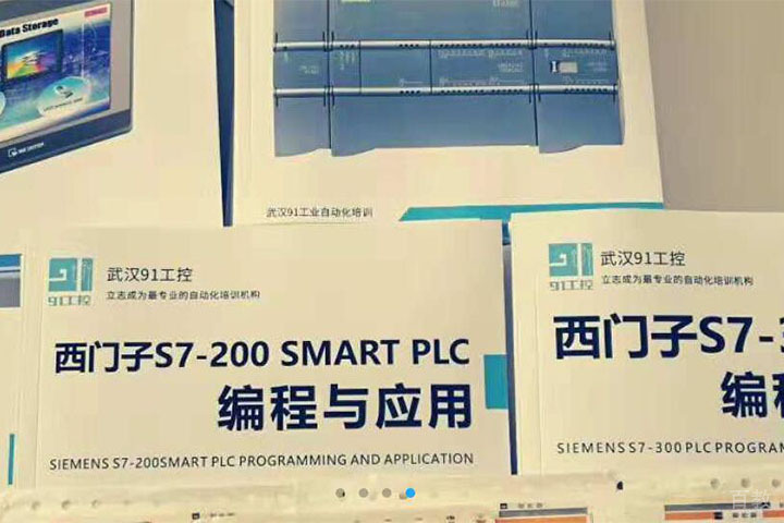 武汉91工控培训教学材料