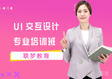 长沙联梦教育_长沙UI交互设计专业培训班