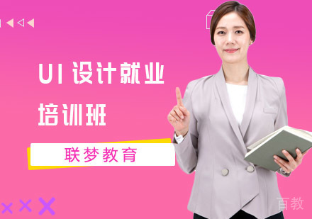 长沙联梦教育_长沙UI设计培训班