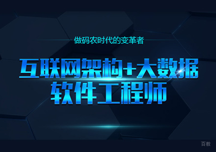 大数据培训