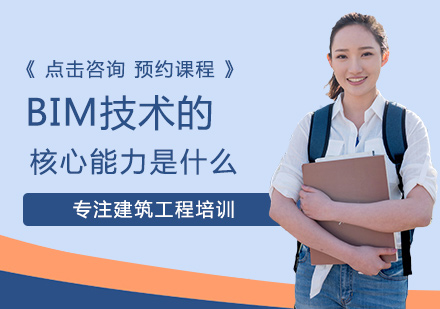 郑州资格认证-BIM技术的核心能力是什么