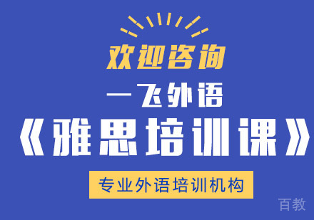 长沙雅思培训课