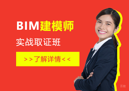 上海BIM建模师实战班