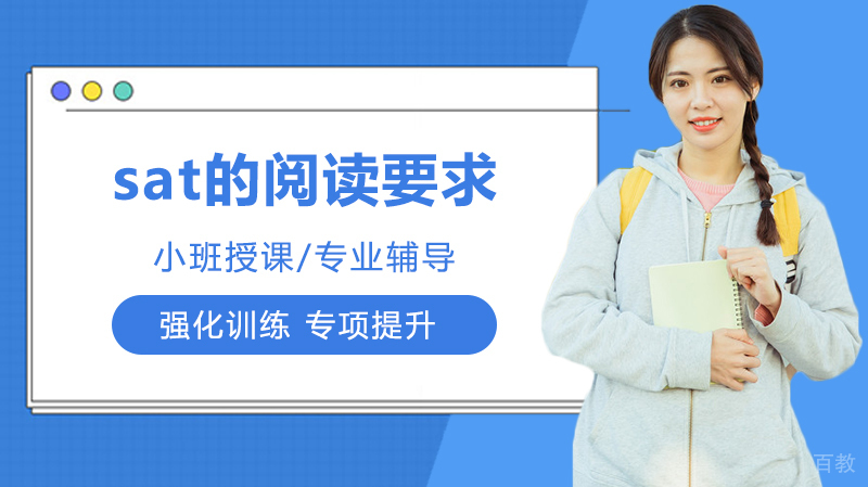 sat的阅读要求