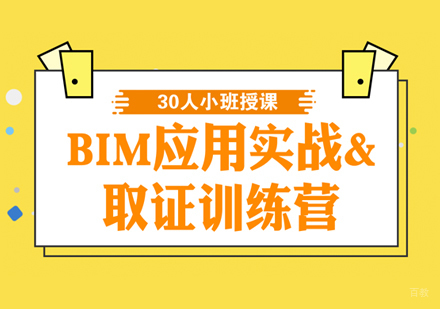 上海BIM应用实战训练营