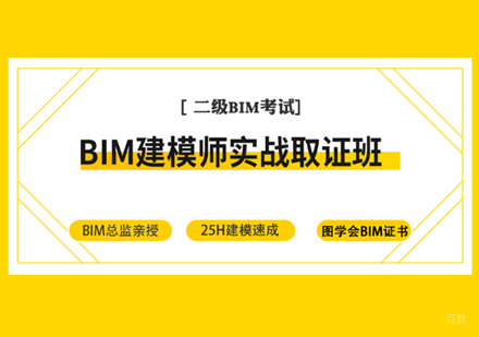 上海二级BIM建模师实战班「建筑/结构/设备」