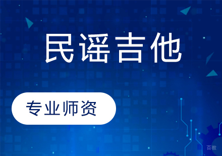 天津民谣吉他
