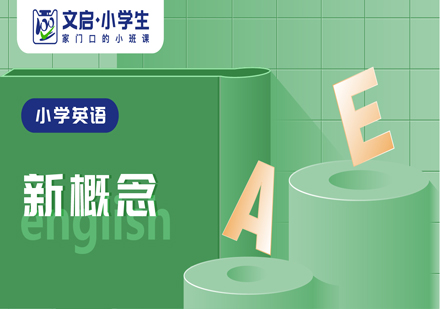 小学英语培训课