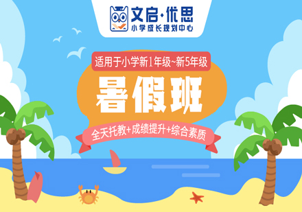 幼儿暑假培训课