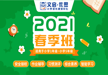 幼儿春季培训课
