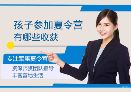 南昌兴趣爱好-孩子参加夏令营有哪些收获