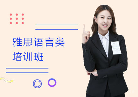 上海星河创新_上海雅思语言类培训班