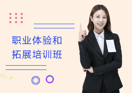 上海星河创新_上海职业体验和拓展培训班