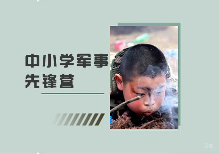 南昌中小学军事先锋营