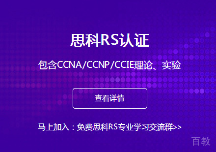 郑州思科认证培训