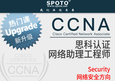 郑州IT认证CCNA思科安全认证培训