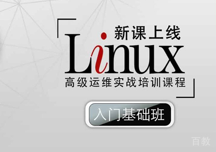 郑州Linux红帽认证培训