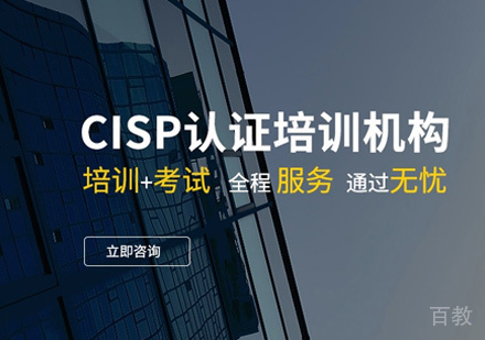 郑州CISP认证培训